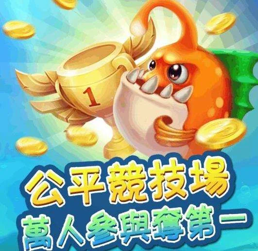 凯旋娱乐h5捕鱼游戏活动